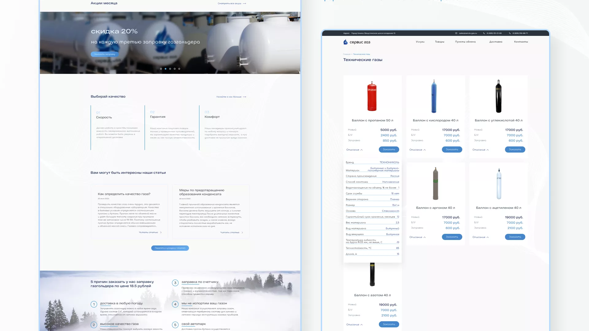 Создание сайта компании «Сервис газ» в Троицке