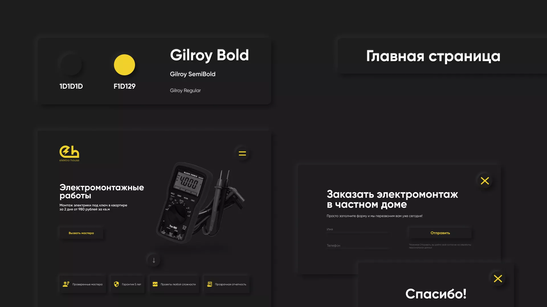 Создание сайта компании «Elektro House» в Троицке