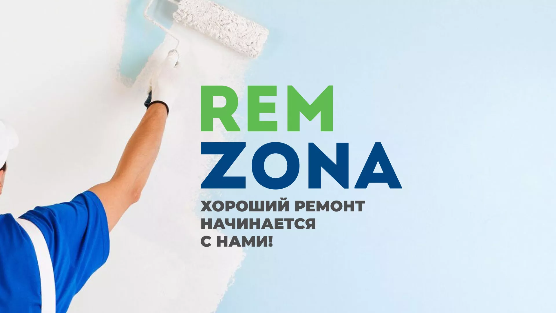Разработка сайта компании «REMZONA» в Троицке