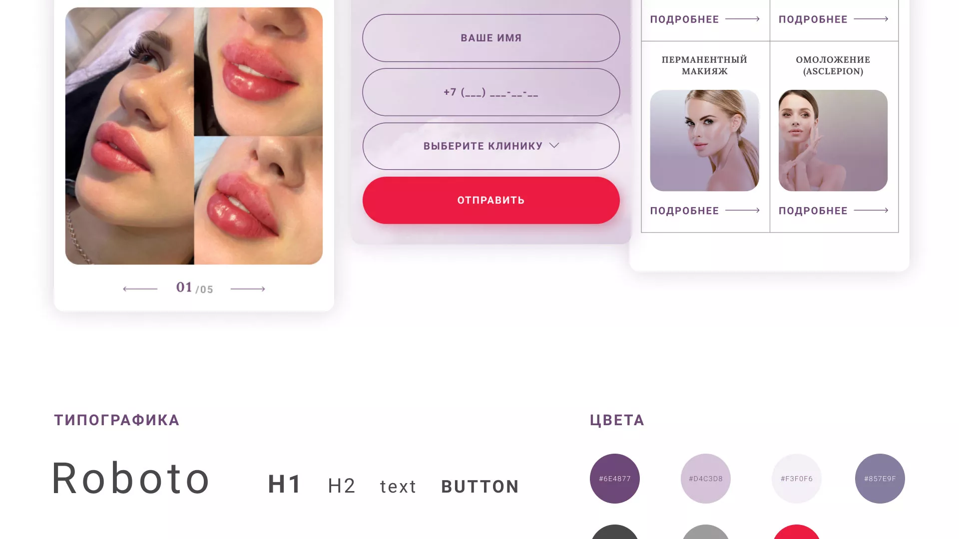 Создание сайта сети клиник эстетической косметологии «Алтеро» в Троицке