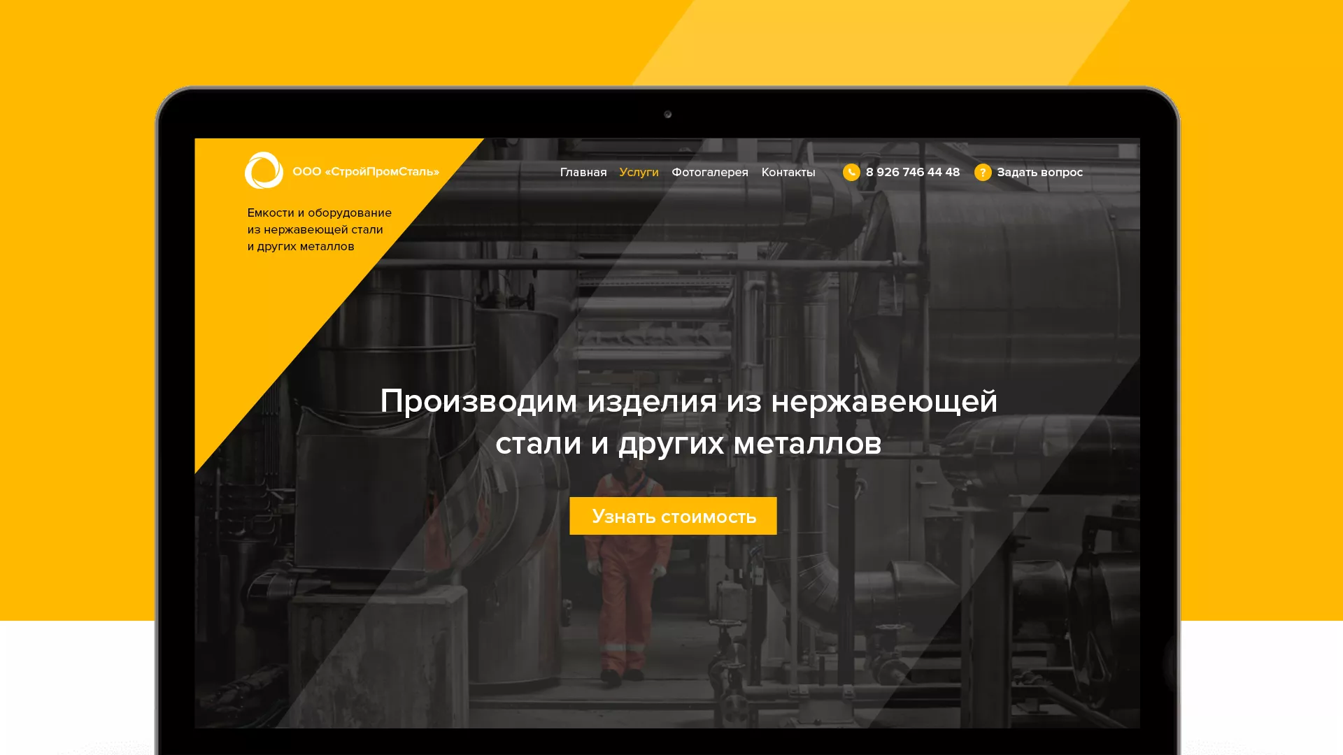 Создание сайта в Троицке для компании «СтройПромСталь»