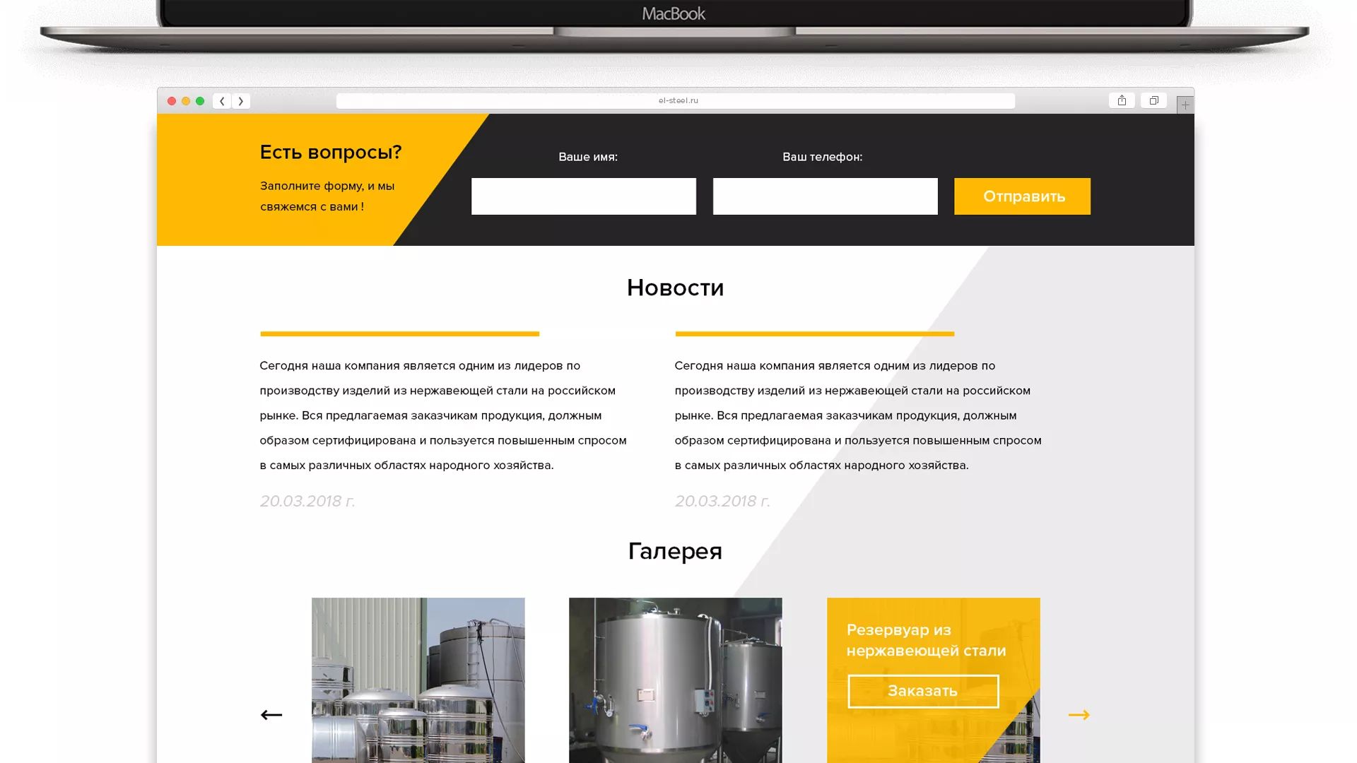 Создание сайта в Троицке для компании «СтройПромСталь»