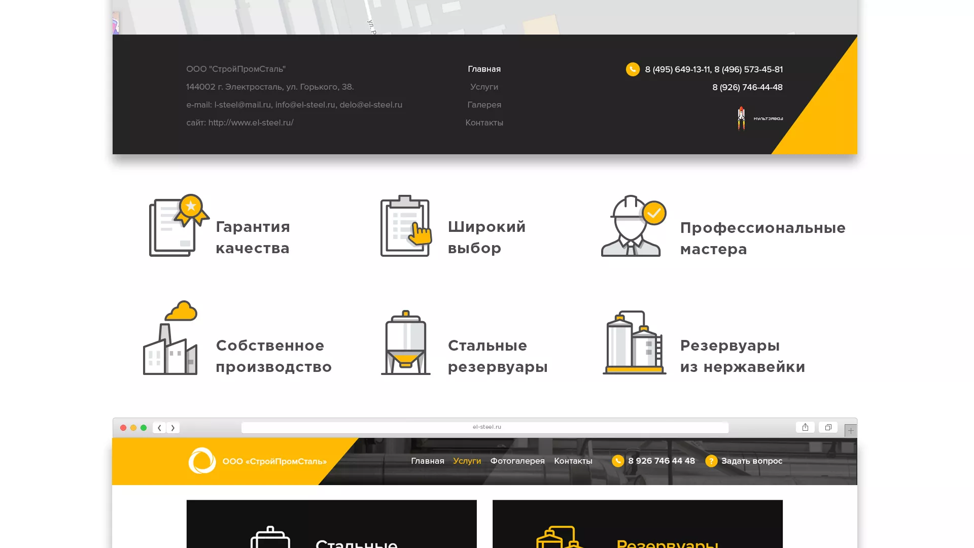 Создание сайта в Троицке для компании «СтройПромСталь»