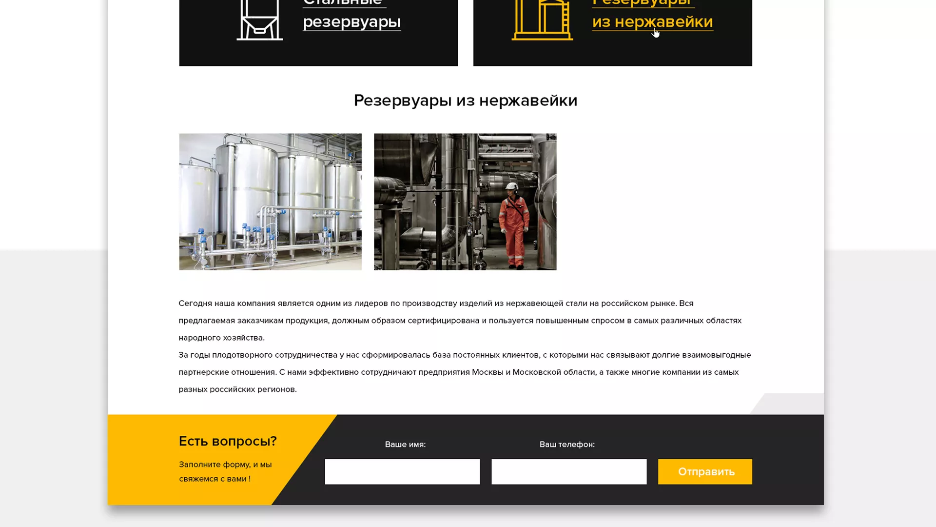 Создание сайта в Троицке для компании «СтройПромСталь»