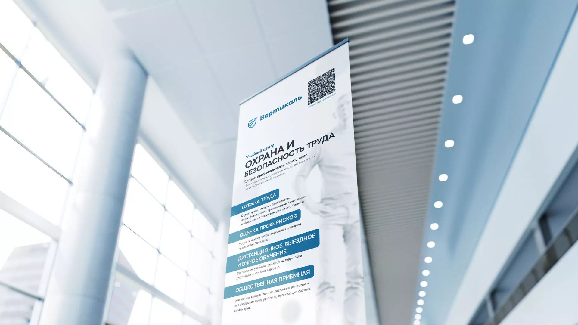 Разработка дизайн-макета ролл-ап стенда для учебного центра «Вертикаль» в Троицке