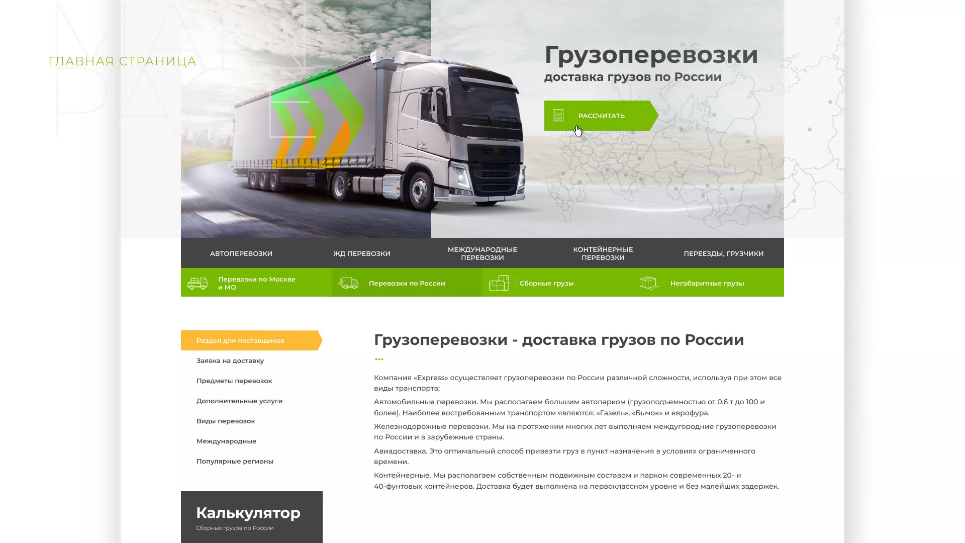 Разработка логотипа и сайта компании «Инком-Логистика» в Троицке