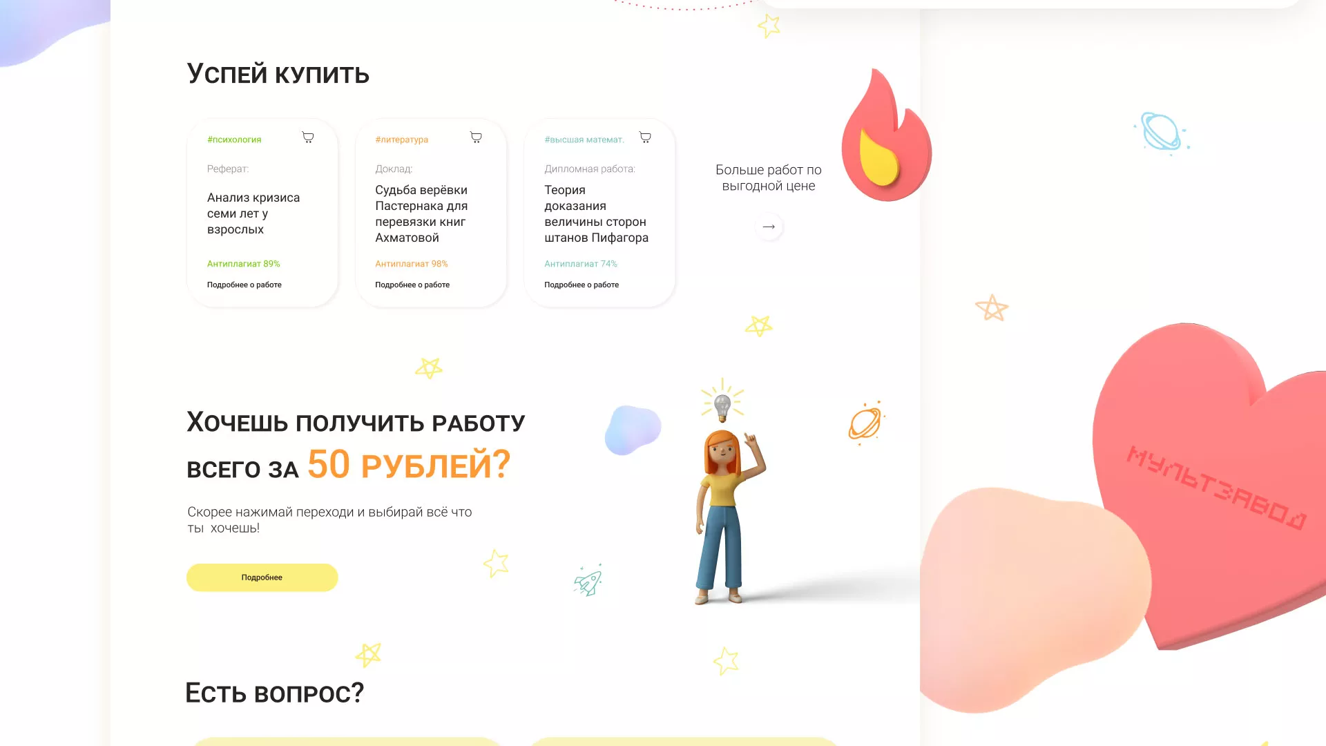 Создание онлайн-сервиса в Троицке по рефератам и курсовым работам