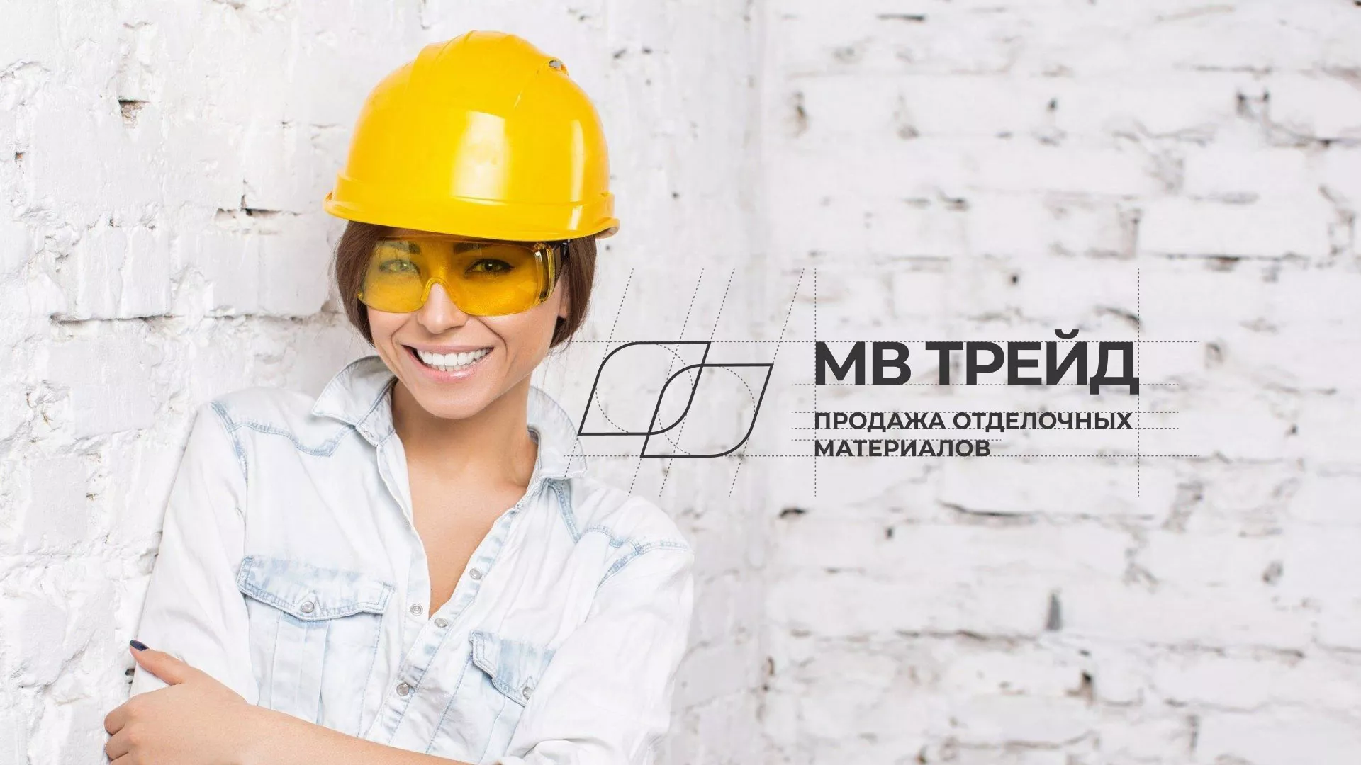 Разработка логотипа и сайта компании «МВ Трейд» в Троицке
