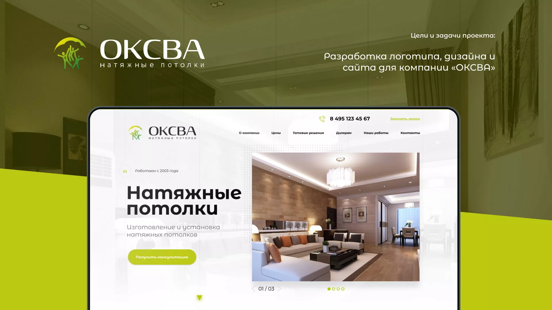 Создание сайта по продаже натяжных потолков для компании «ОКСВА» в Троицке