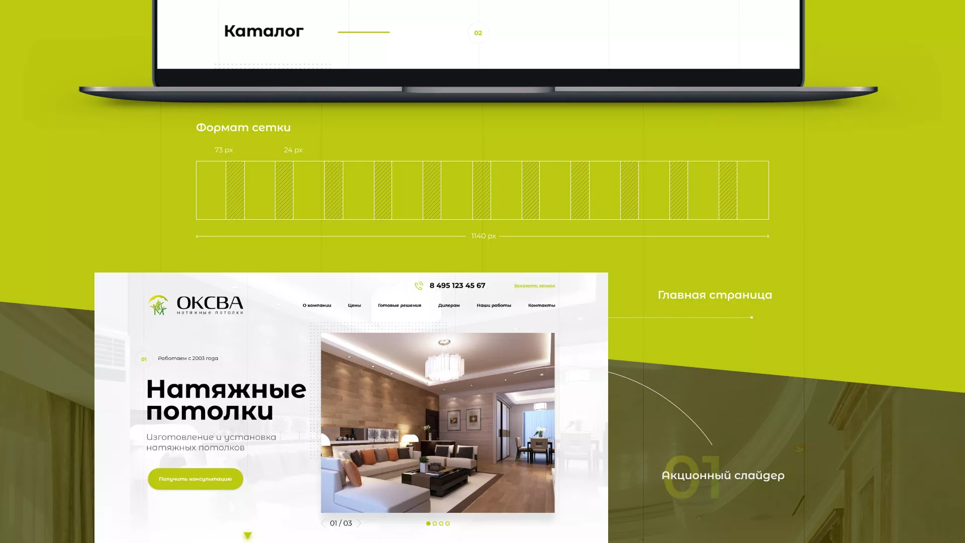 Создание сайта по продаже натяжных потолков для компании «ОКСВА» в Троицке