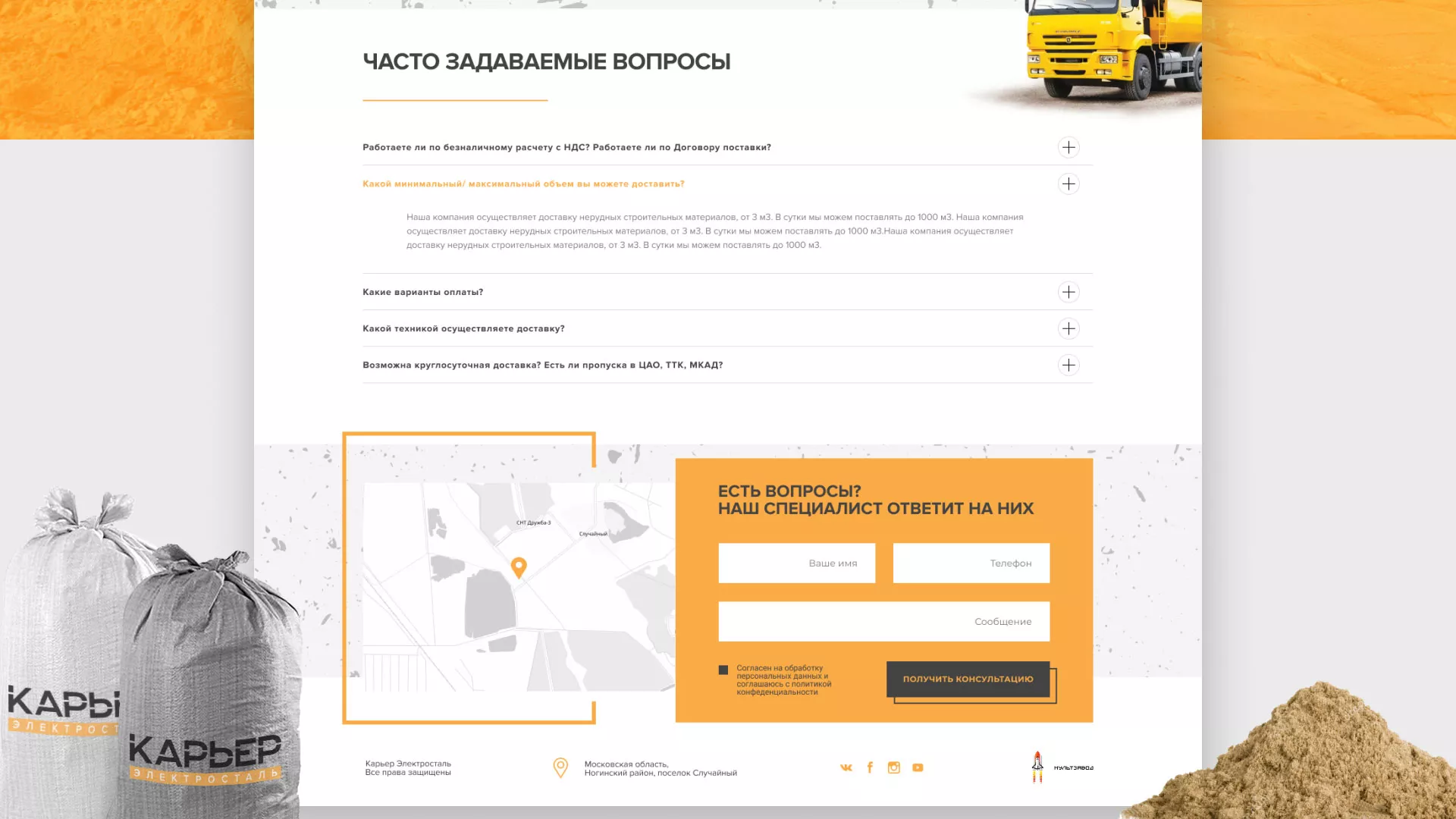 Разработка сайта по продаже нерудных материалов «Карьер» в Троицке