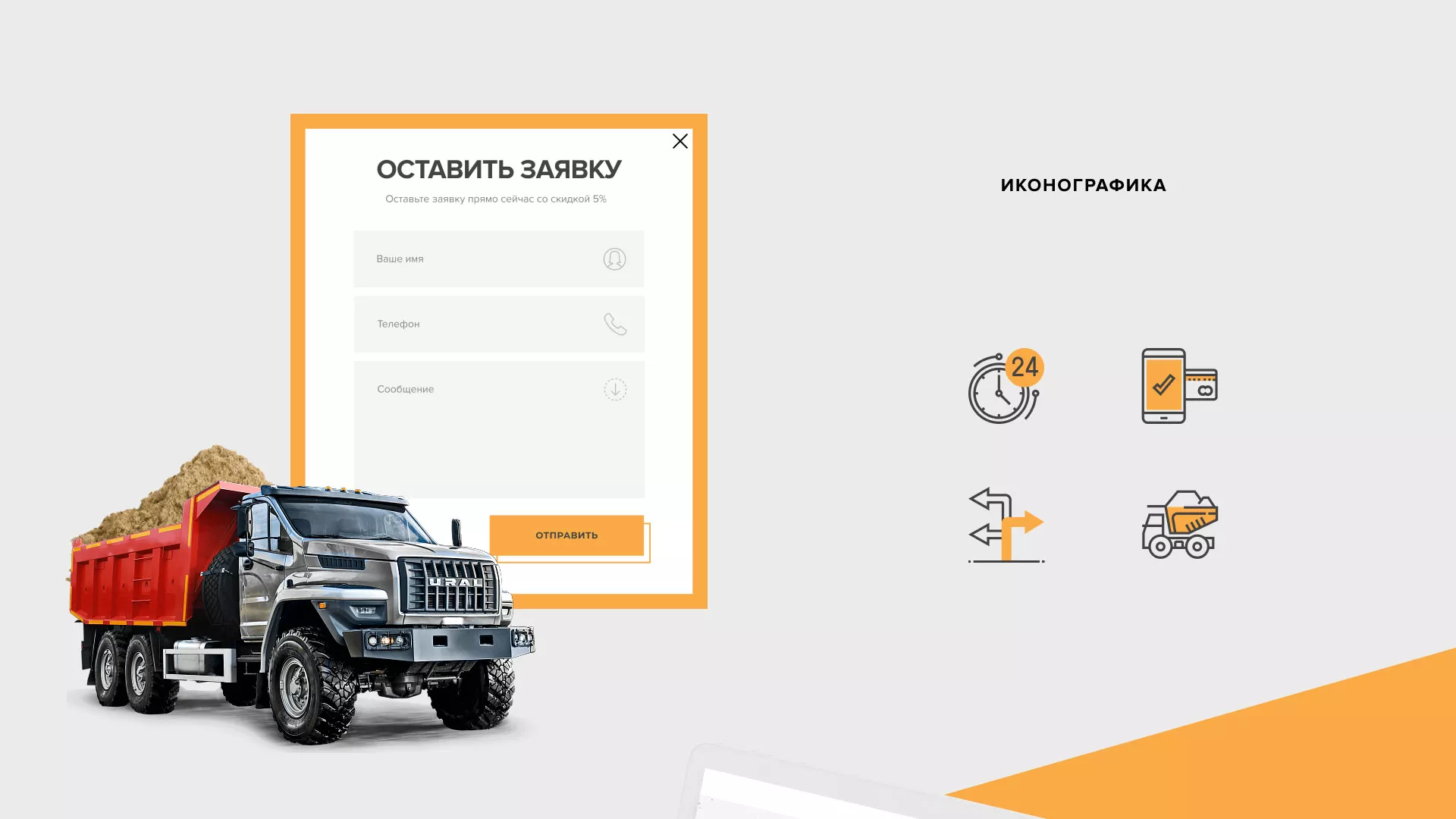 Разработка сайта по продаже нерудных материалов «Карьер» в Троицке