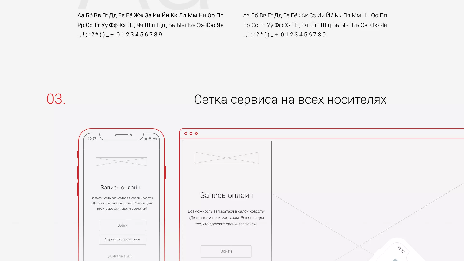Разработка сервиса онлайн-записи для сети салонов красоты «ДЮНА» в Троицке