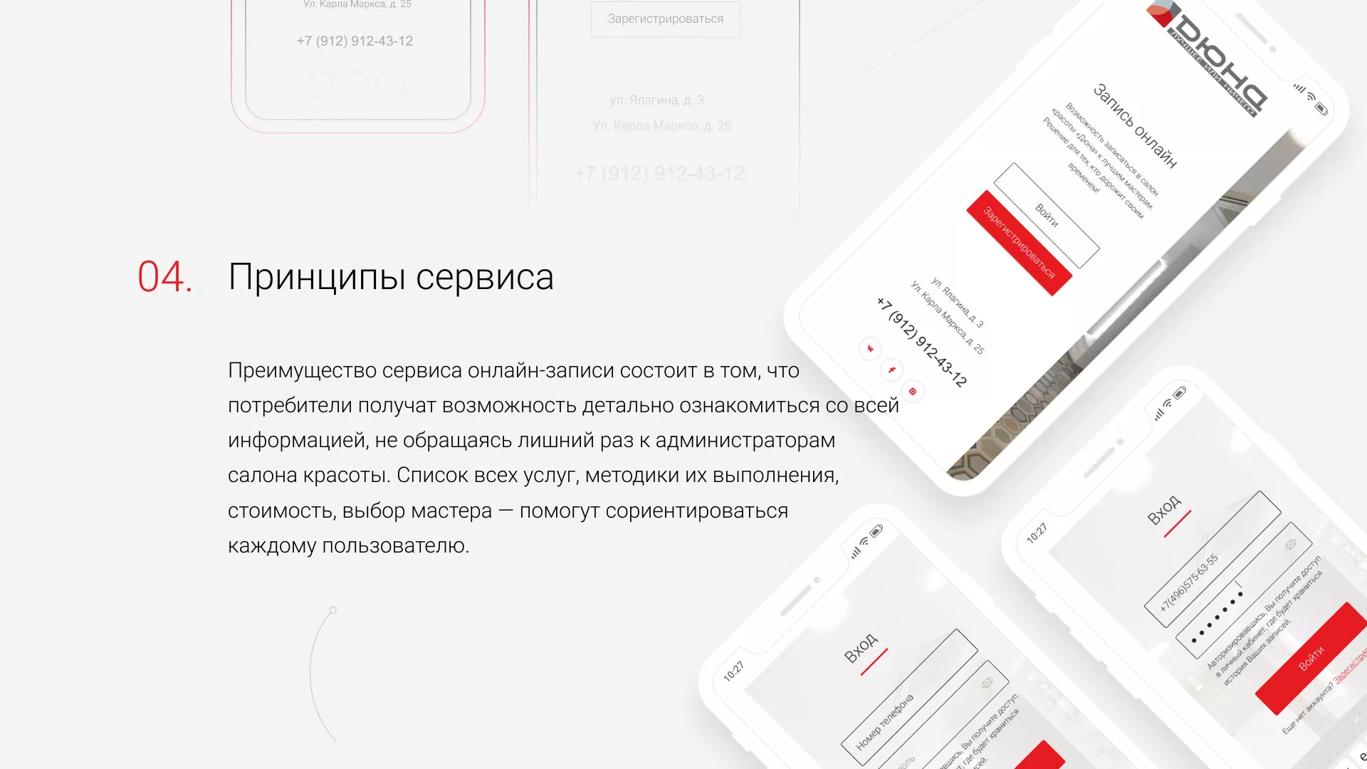 Разработка сервиса онлайн-записи для сети салонов красоты «ДЮНА» в Троицке