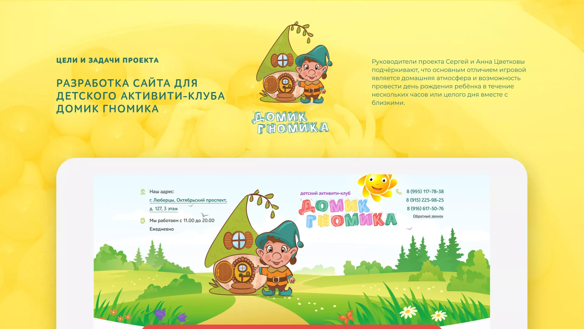 Разработка сайта детского активити-клуба «Домик гномика» в Троицке