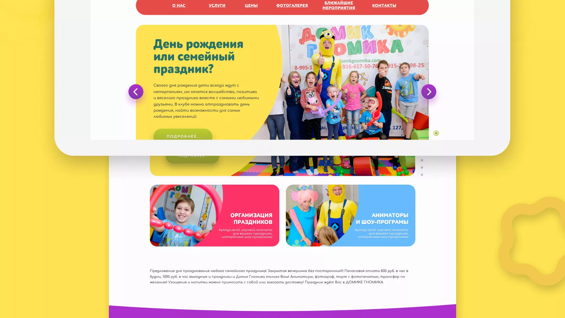 Разработка сайта детского активити-клуба «Домик гномика» в Троицке