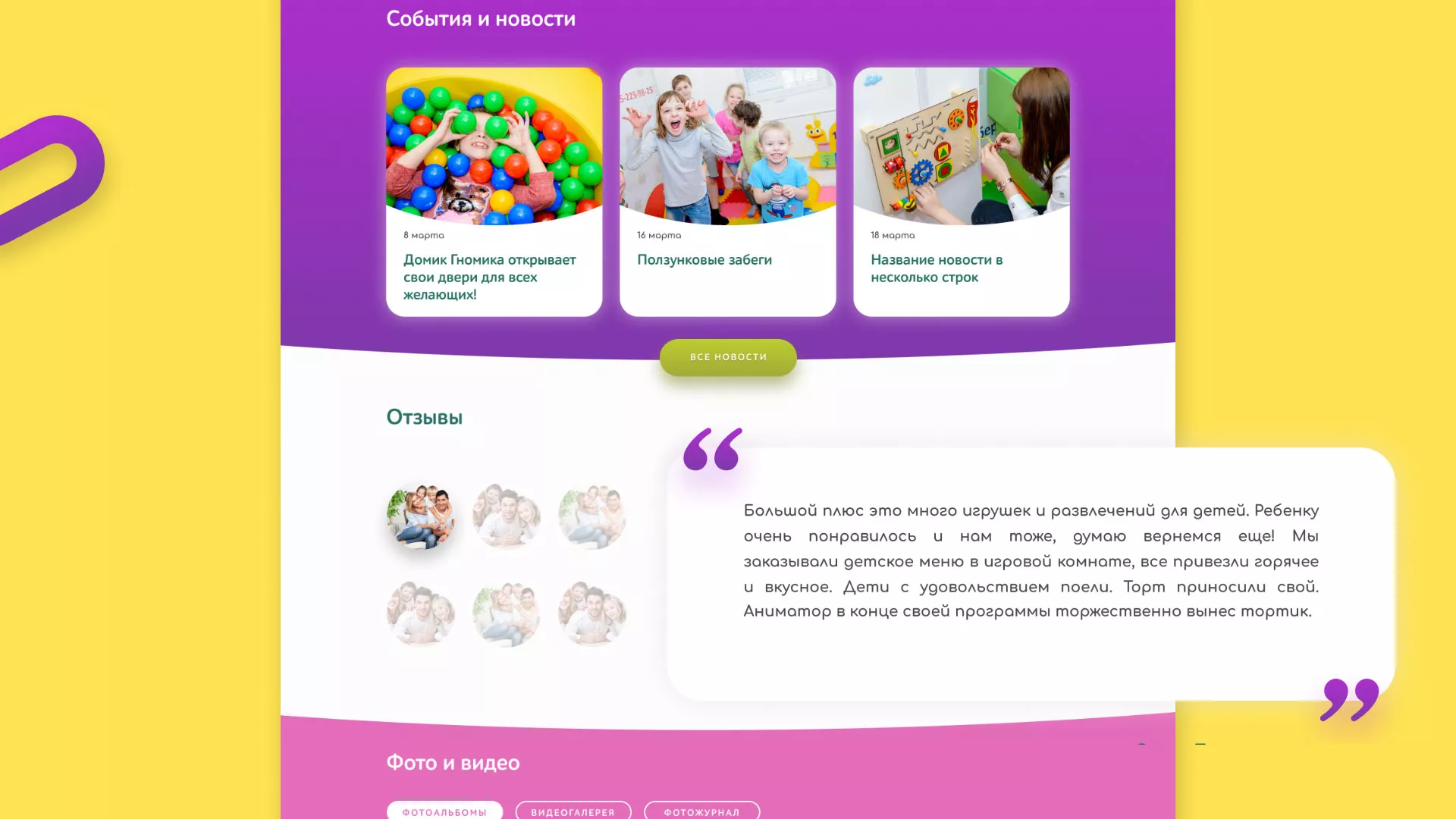 Разработка сайта детского активити-клуба «Домик гномика» в Троицке