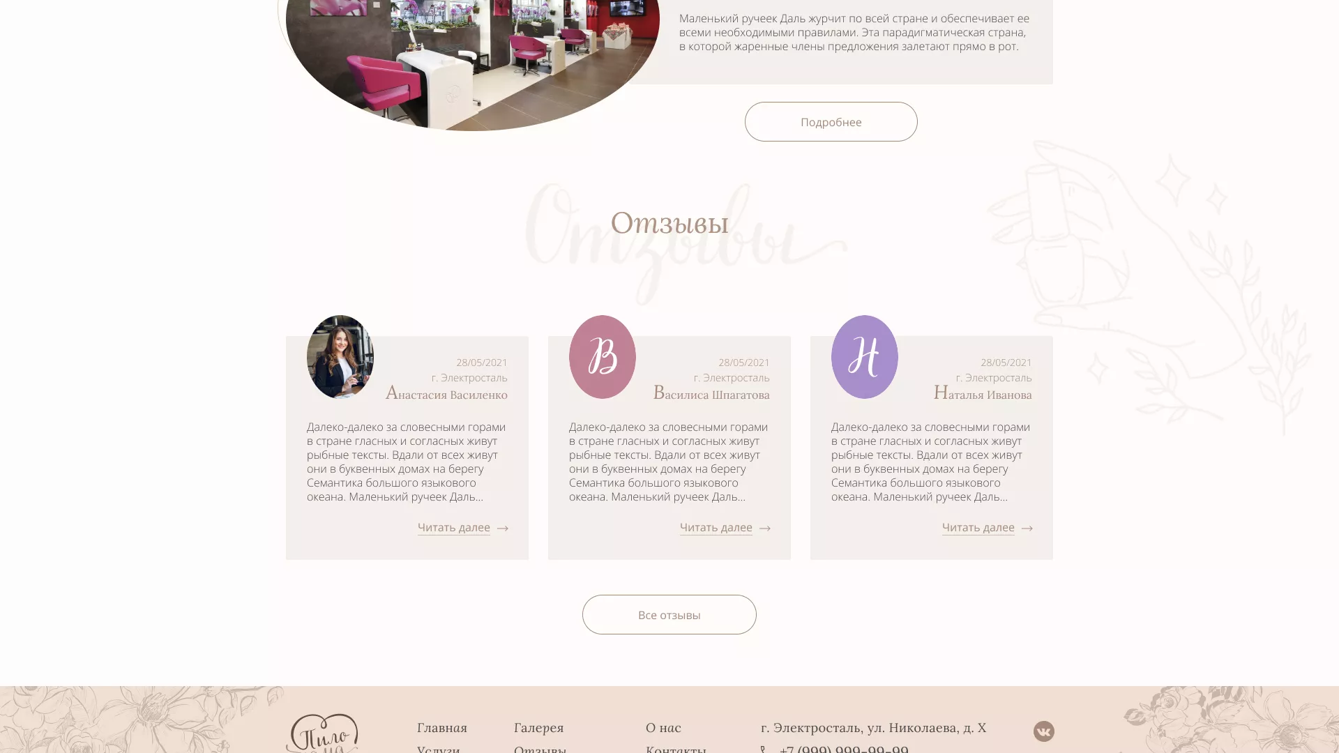 Разработка дизайна сайта маникюрного салона в Троицке