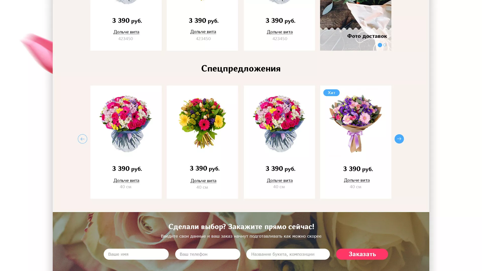 Создание интернет-магазина «Букет-онлайн» по цветам в Троицке