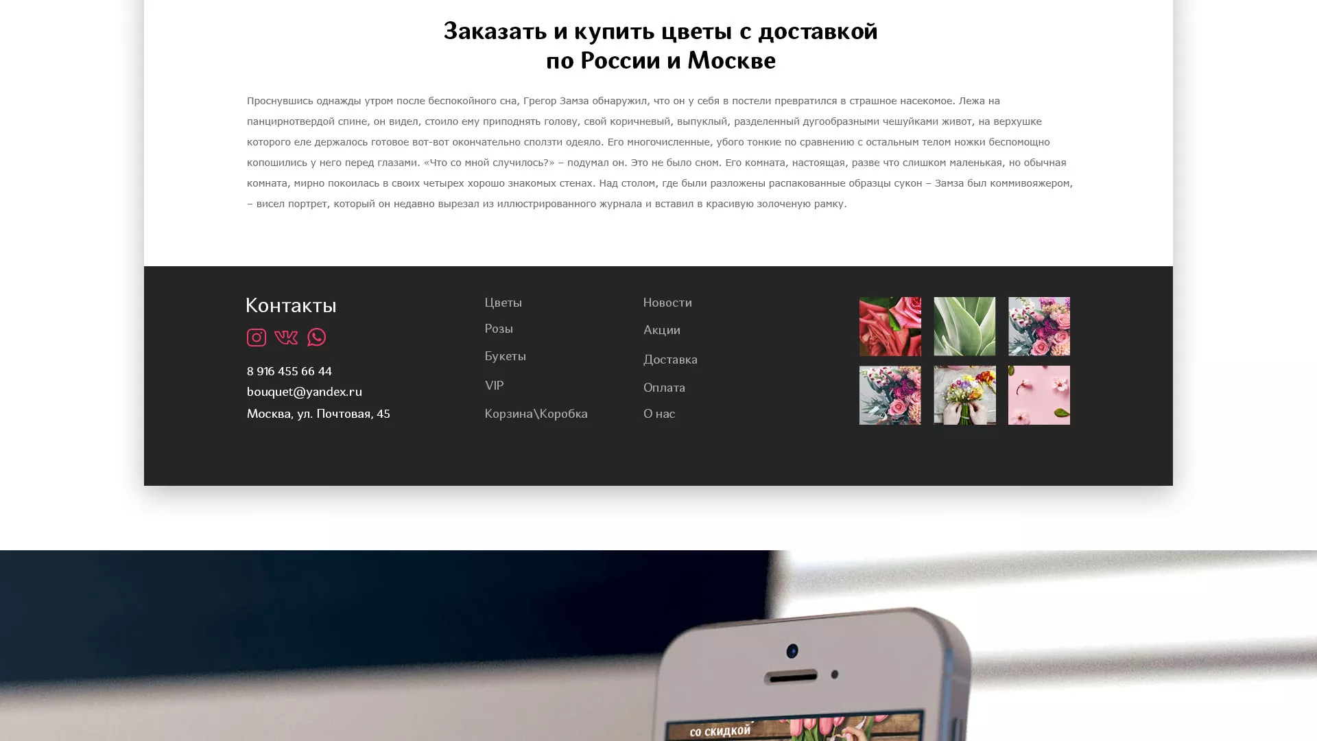Создание интернет-магазина «Букет-онлайн» по цветам в Троицке