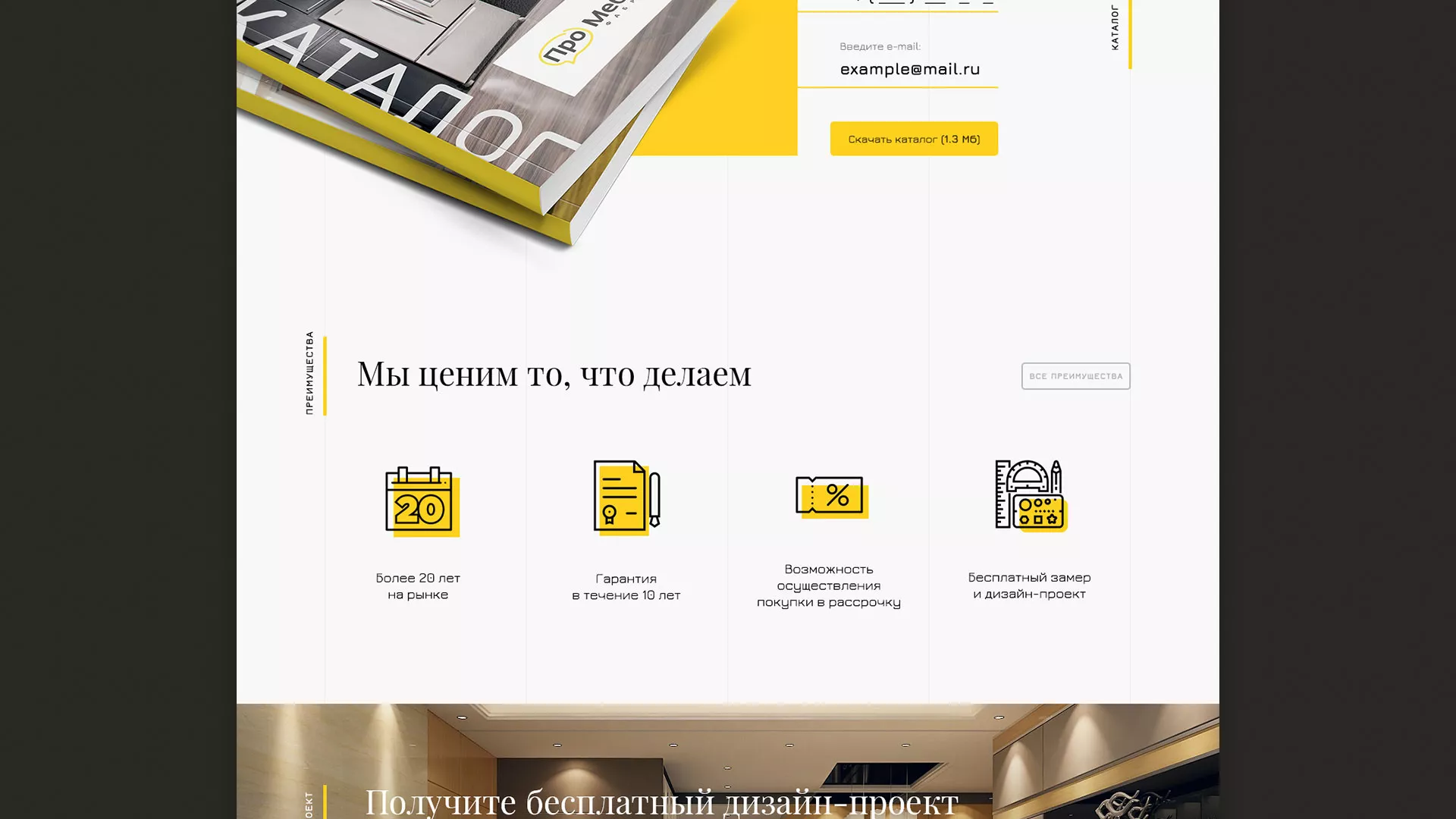 Разработка сайта для производства мебели «Про мебель» в Троицке