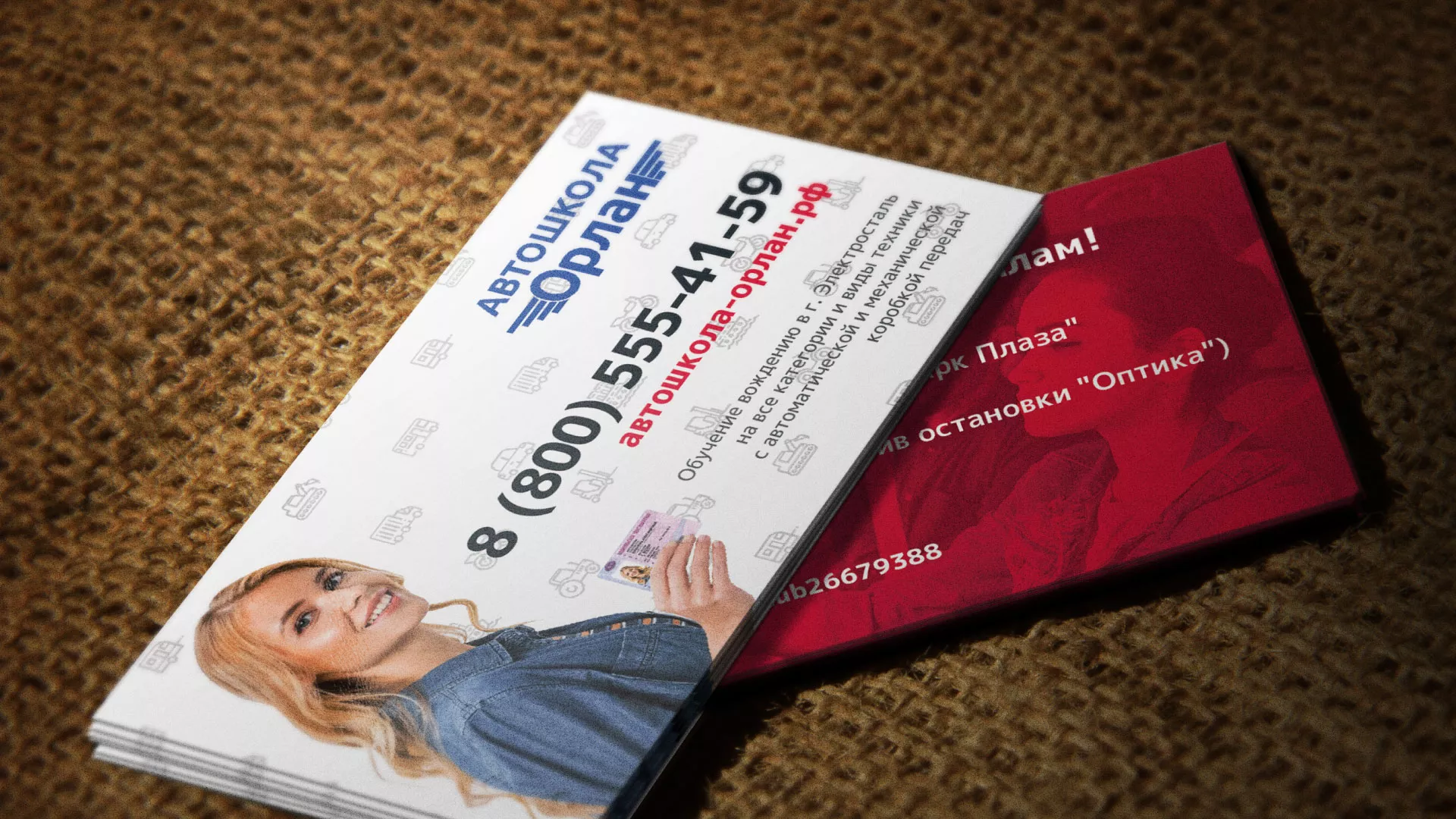 Разработка рекламных визиток автошколы «Орлан» в Троицке