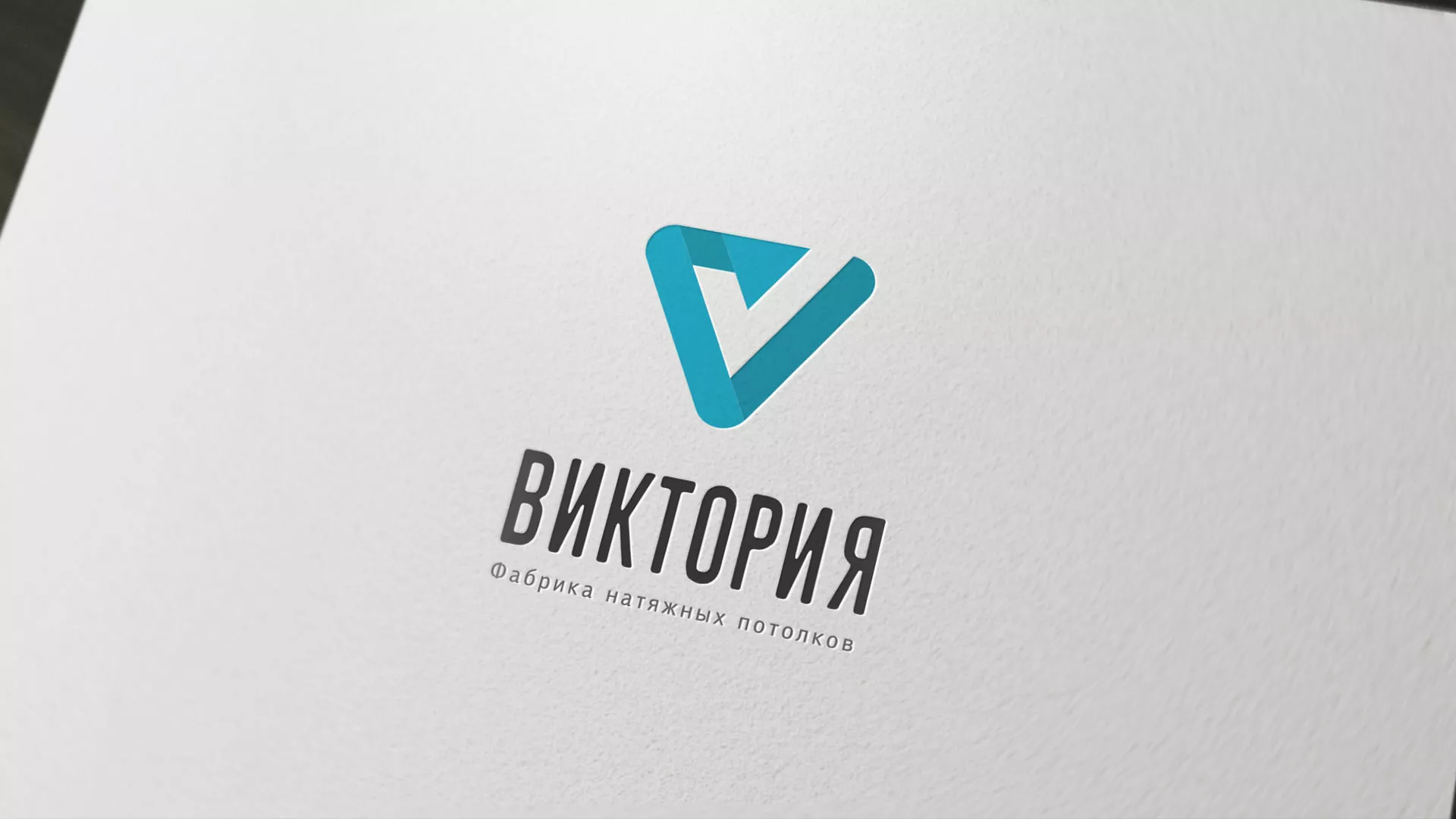 Разработка фирменного стиля компании по продаже и установке натяжных потолков в Троицке