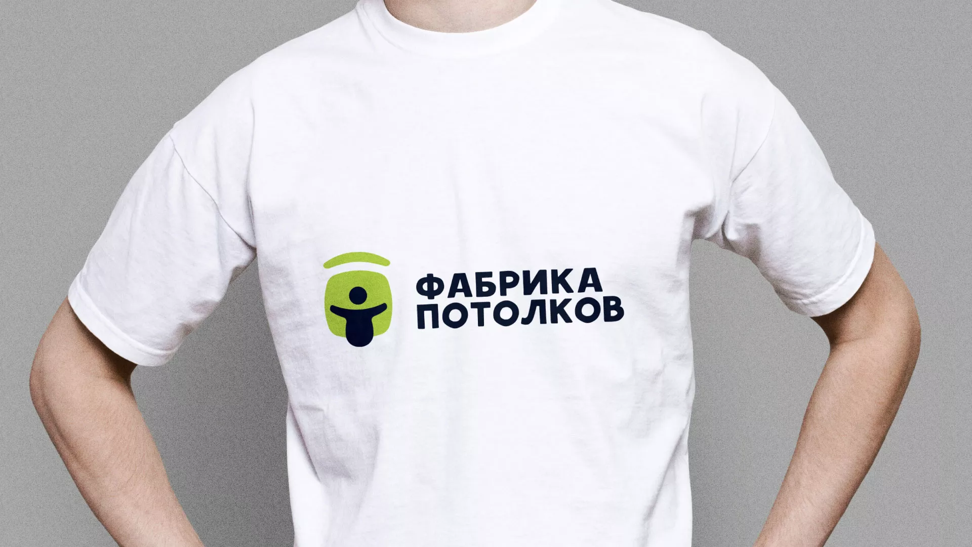 Разработка фирменного стиля для фабрики натяжных потолков в Троицке