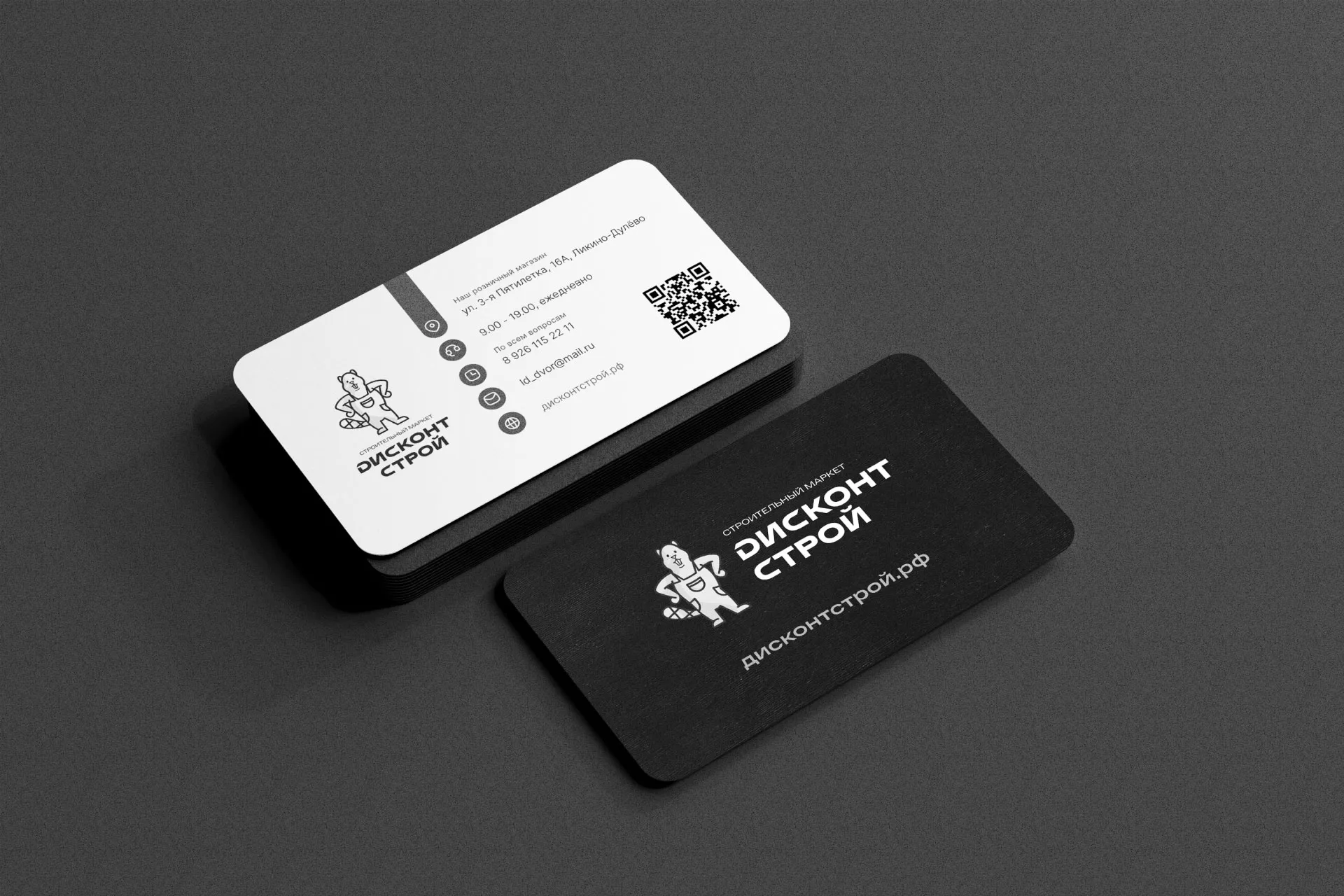 Разработка дизайна визиток магазина «Дисконт Строй» в Троицке