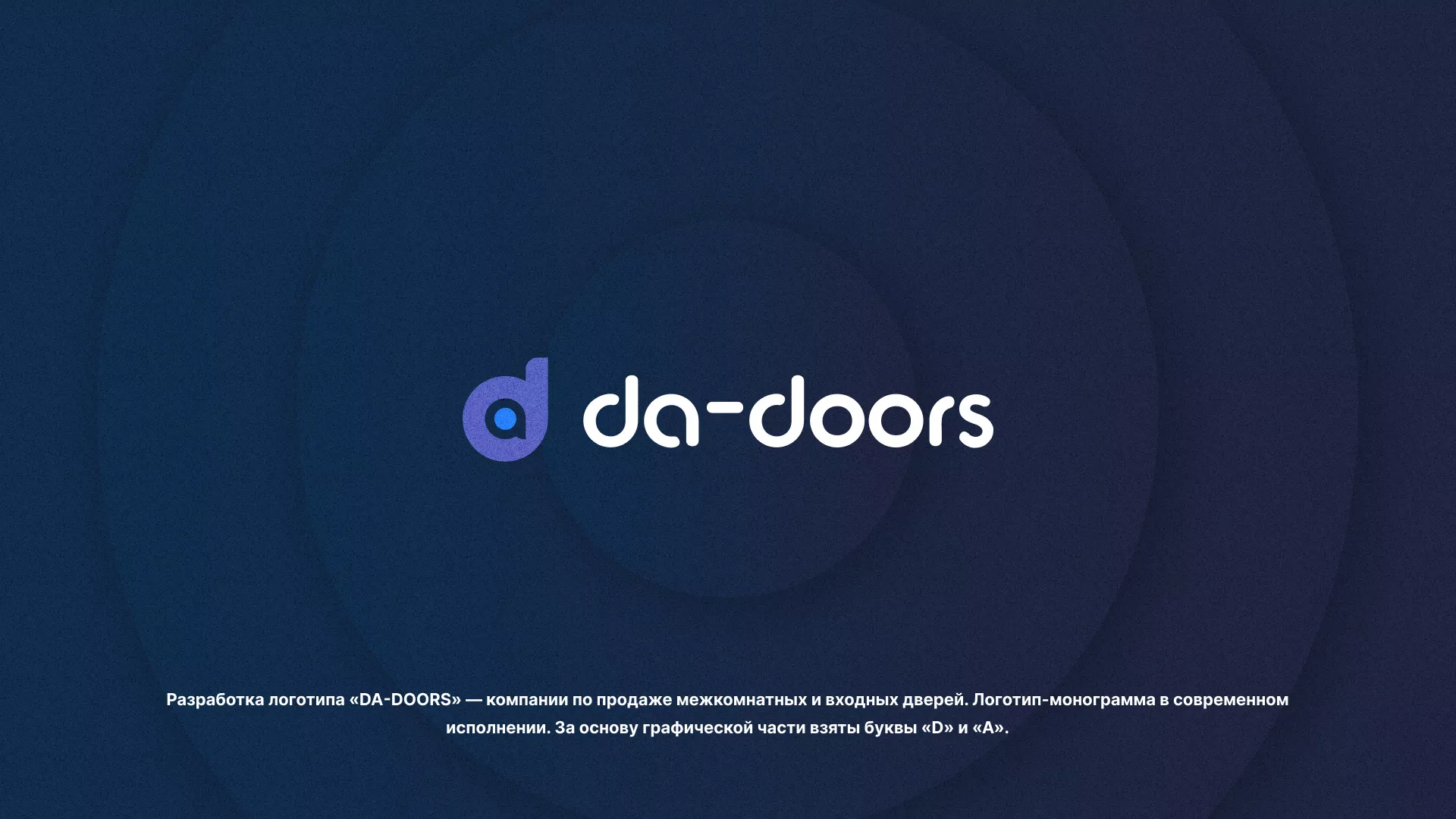 Разработка логотипа компании по продаже дверей в Троицке